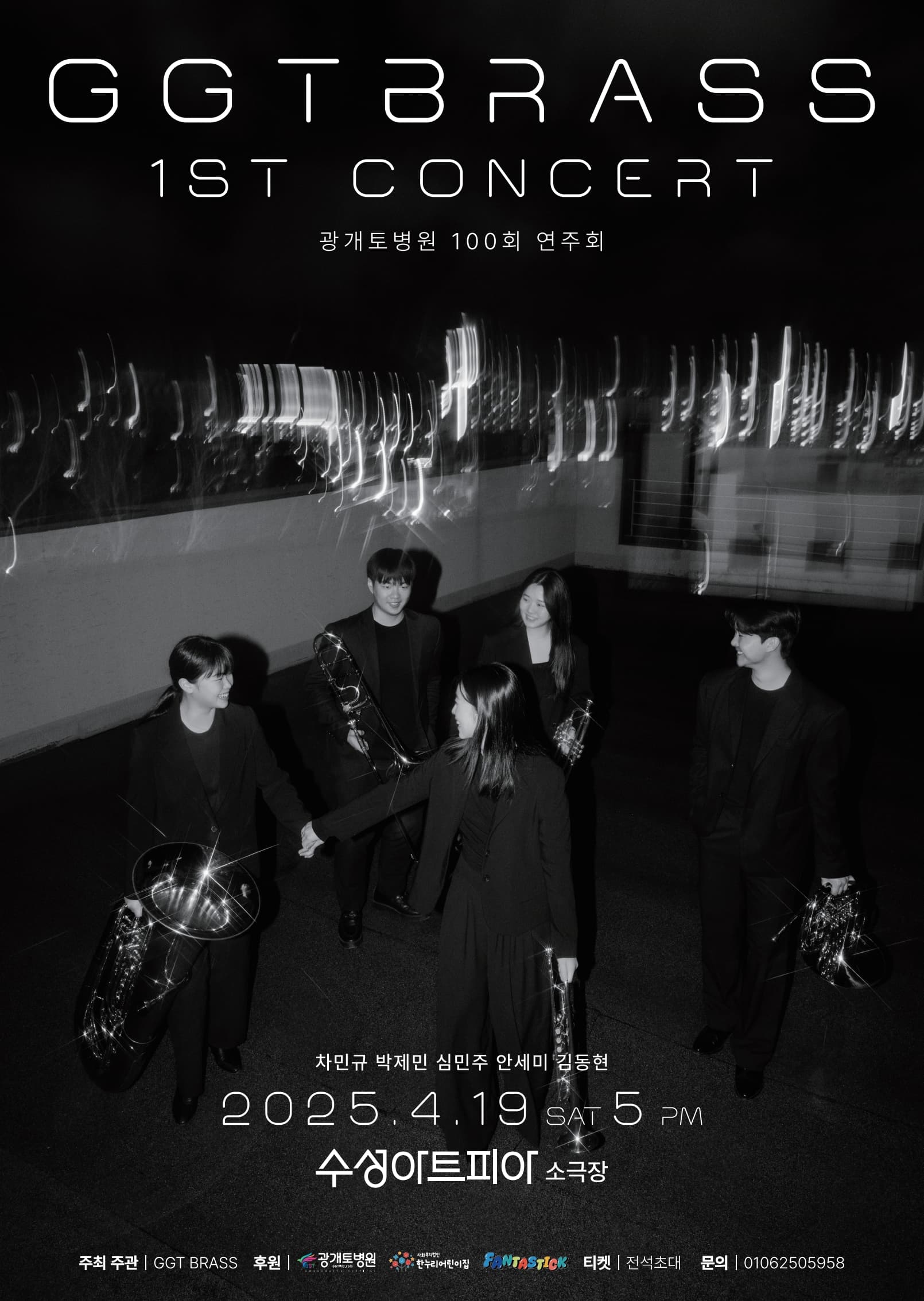 GGT BRASS 창단 연주회 [대구]