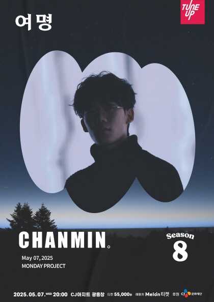 먼데이프로젝트 시즌8, 찬민 단독 콘서트: 여명