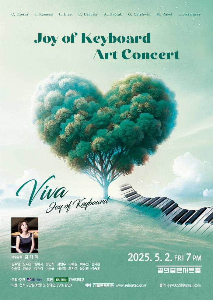 Joy of Keyboard Art Concert (JK Art 콘서트)
