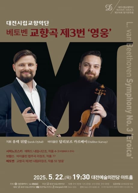 대전시립교향악단 마스터즈 시리즈 5, 베토벤 교향곡 제3번: 영웅 [대전]
