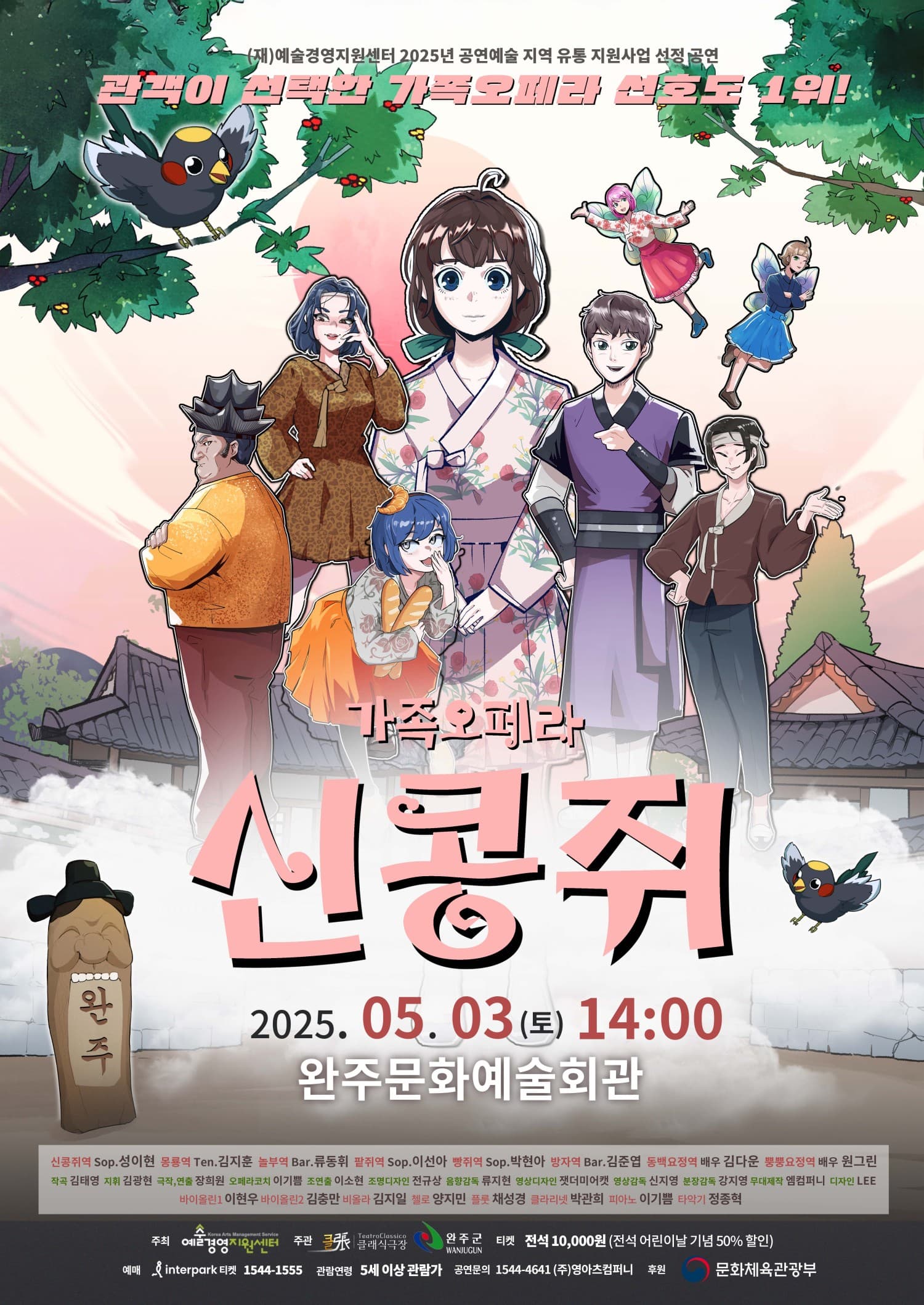 신콩쥐 [완주]
