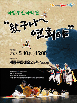 왔구나 연희야 [계룡]