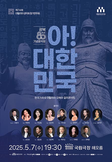 제74회 이탈리아 성악회 정기연주회