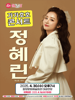 정혜린 가가호호 콘서트 [함양]