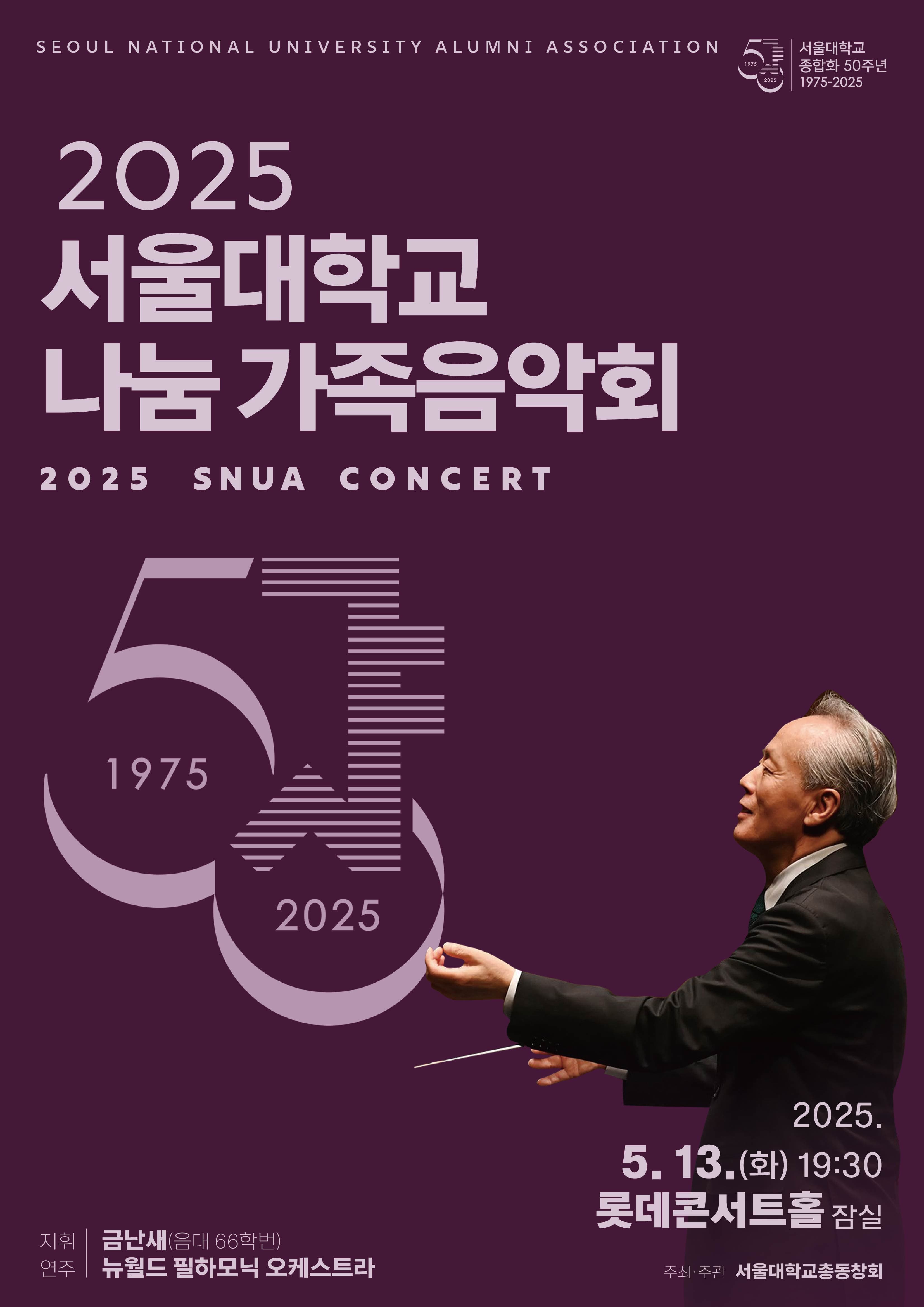 서울대학교 나눔 가족음악회