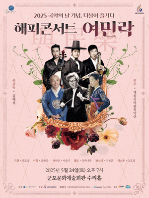 해피콘서트 [군포]