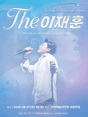 이재훈 전국투어 콘서트: THE 이재훈 31년 [천안]