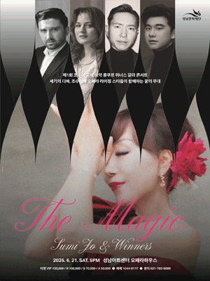 제1회 조수미 국제콩쿠르 우승자 갈라콘서트: The Magic, 조수미 & 위너스 [성남]