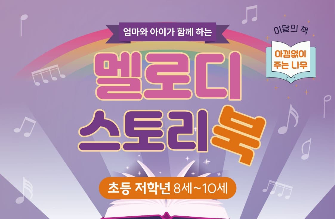 멜로디스토리북 [부산]