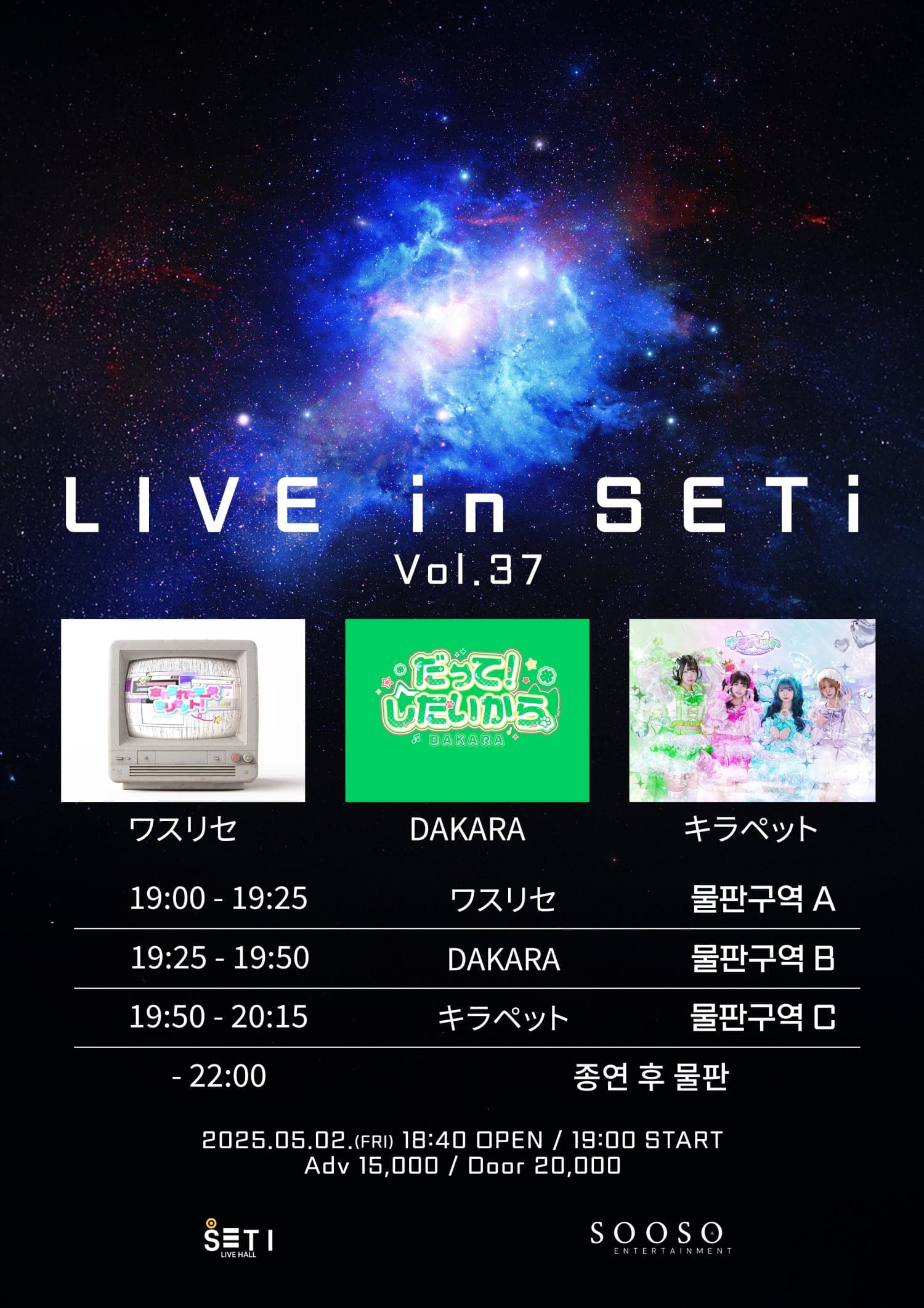 LIVE in SETi Vol.37