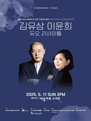 김유상 이윤희 듀오 리싸이틀 [여수]