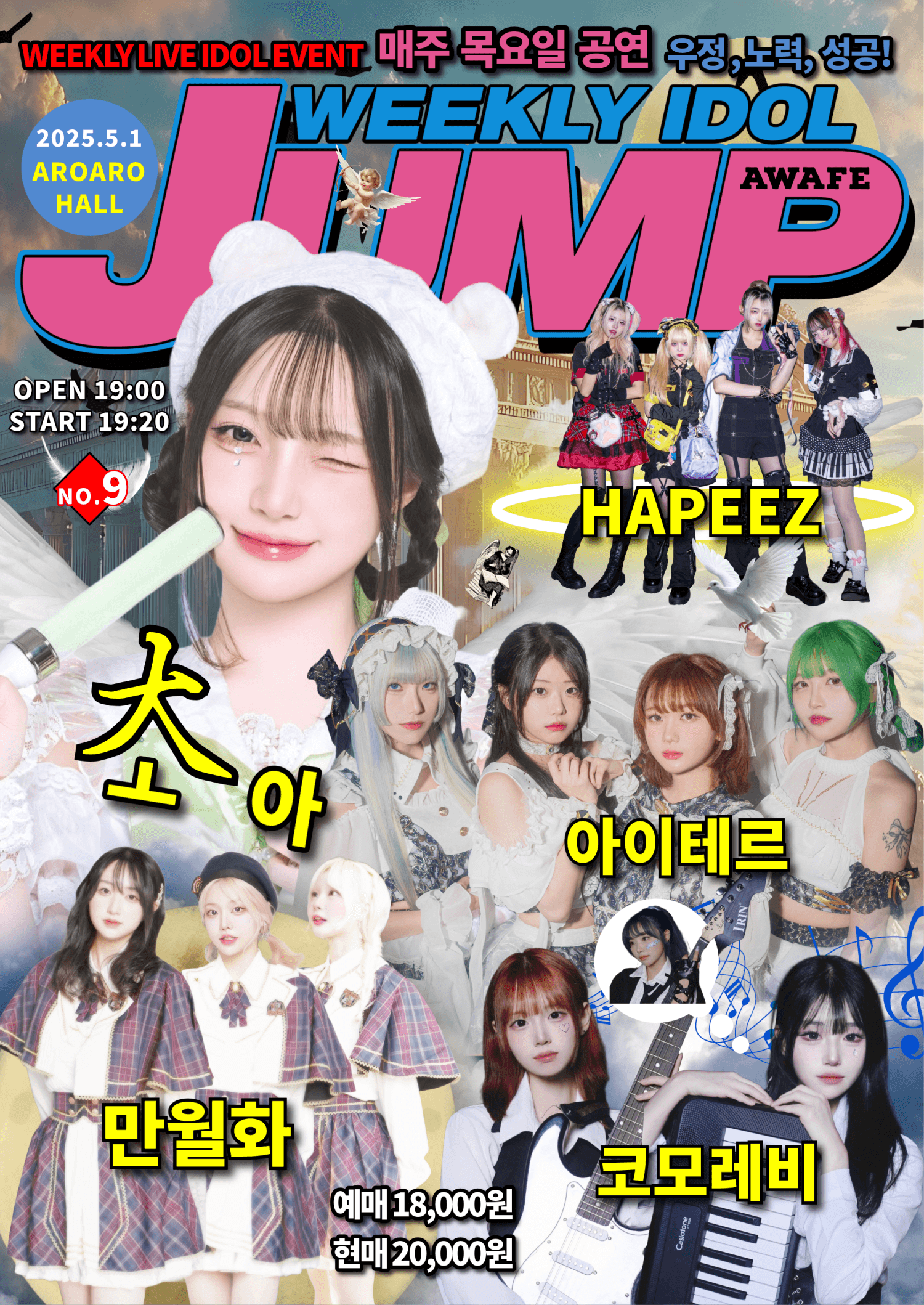 지하아이돌 정기 공연, 주간 아이돌점프 vol.9