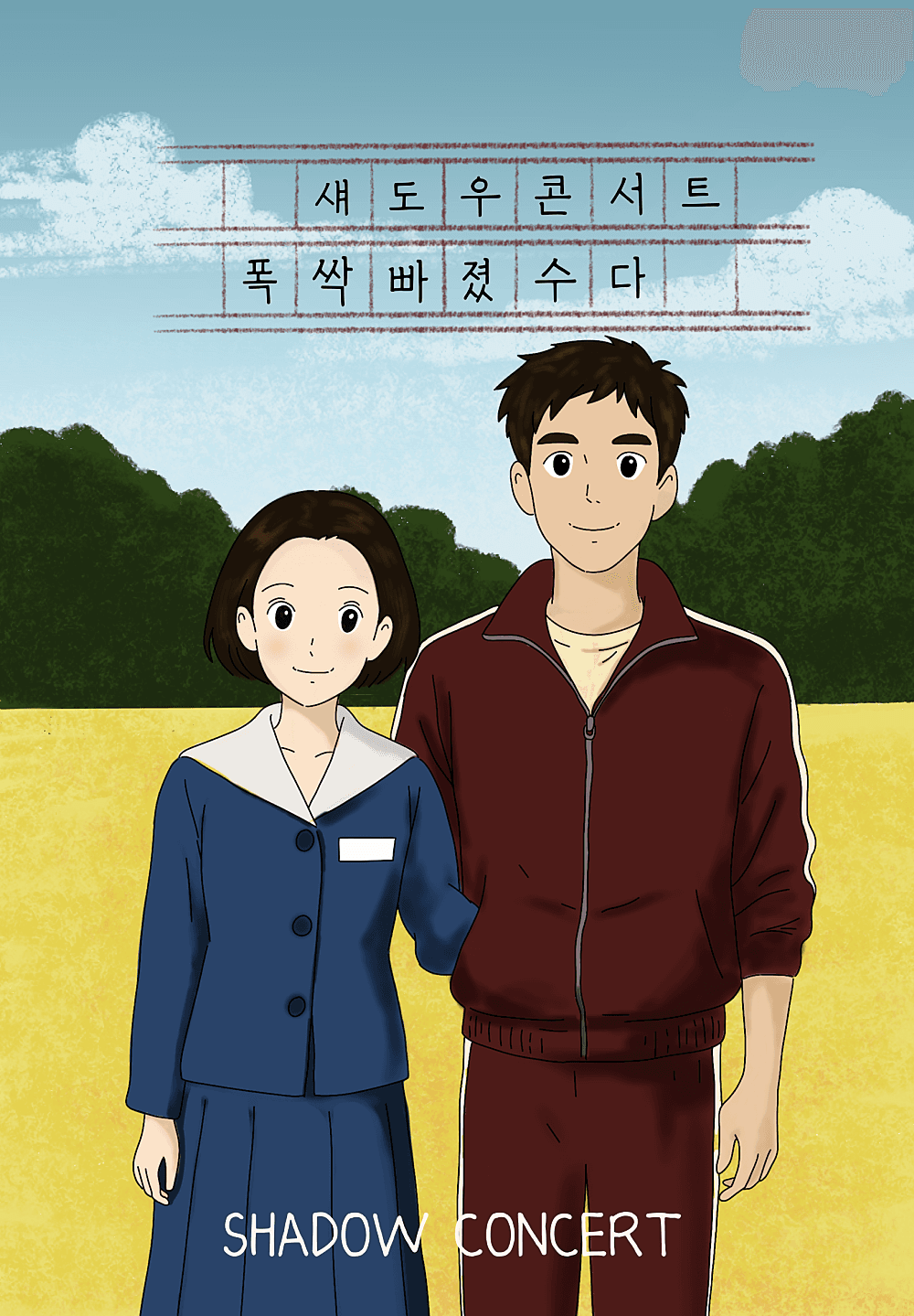 폭싹빠졌수다 & 지브리 섀도우콘서트 [제주]