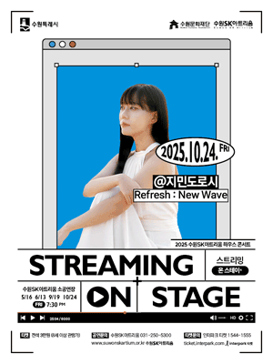 수원SK아트리움 하우스 콘서트, 지민도로시의 Refresh: New Wave [수원]