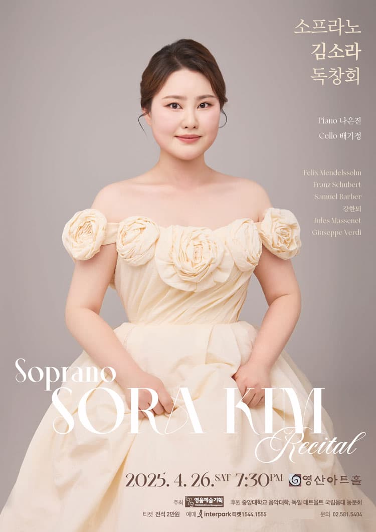 소프라노 김소라 독창회