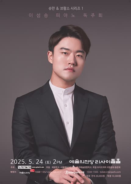 이섬승 피아노 독주회