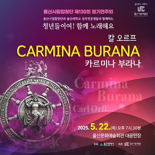 제130회 울산시립합창단 정기연주회: 청년들이여! 함께 노래해요 [울산]