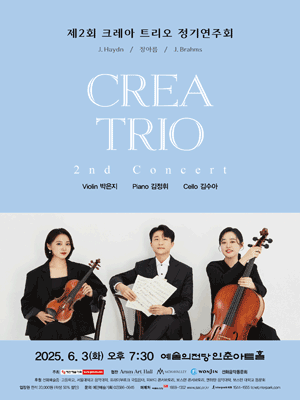 제2회 크레아 트리오 정기연주회