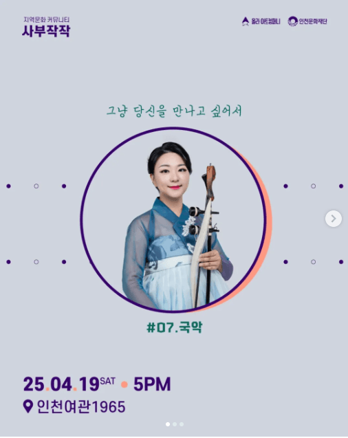 사부작작 #07.국악 [인천]