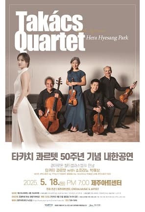 타카치 콰르텟 with 박혜상 [제주]