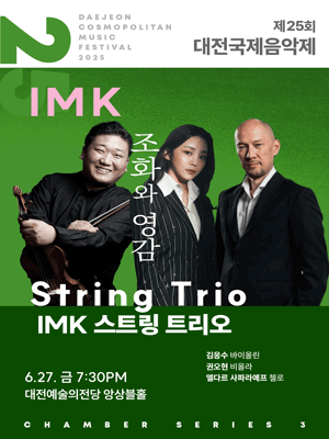 제25회 대전국제음악제, IMK 스트링 트리오