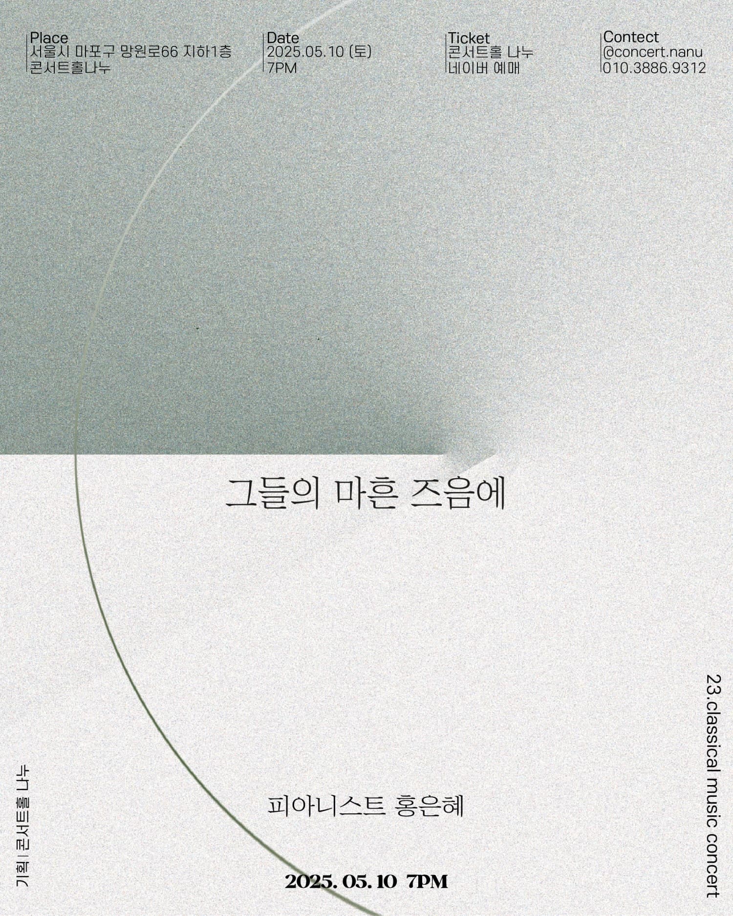 토요클래식의밤 해설이 있는 클래식, 피아니스트 홍은혜: 그들의 마흔 즈음에