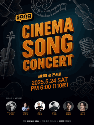 시네마 송 콘서트