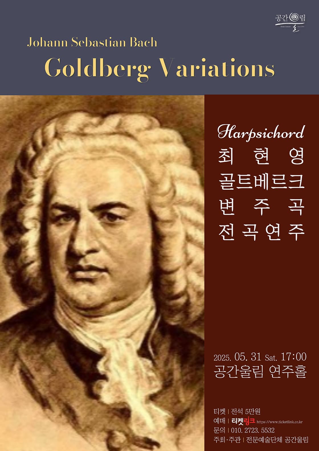 최현영 골트베르크 변주곡 전곡연주 [대구]