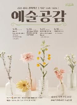 제66회 예술공감, 피아니스트 금찬이의 책 읽어주는 음악회: 거인의 정원 [부산]