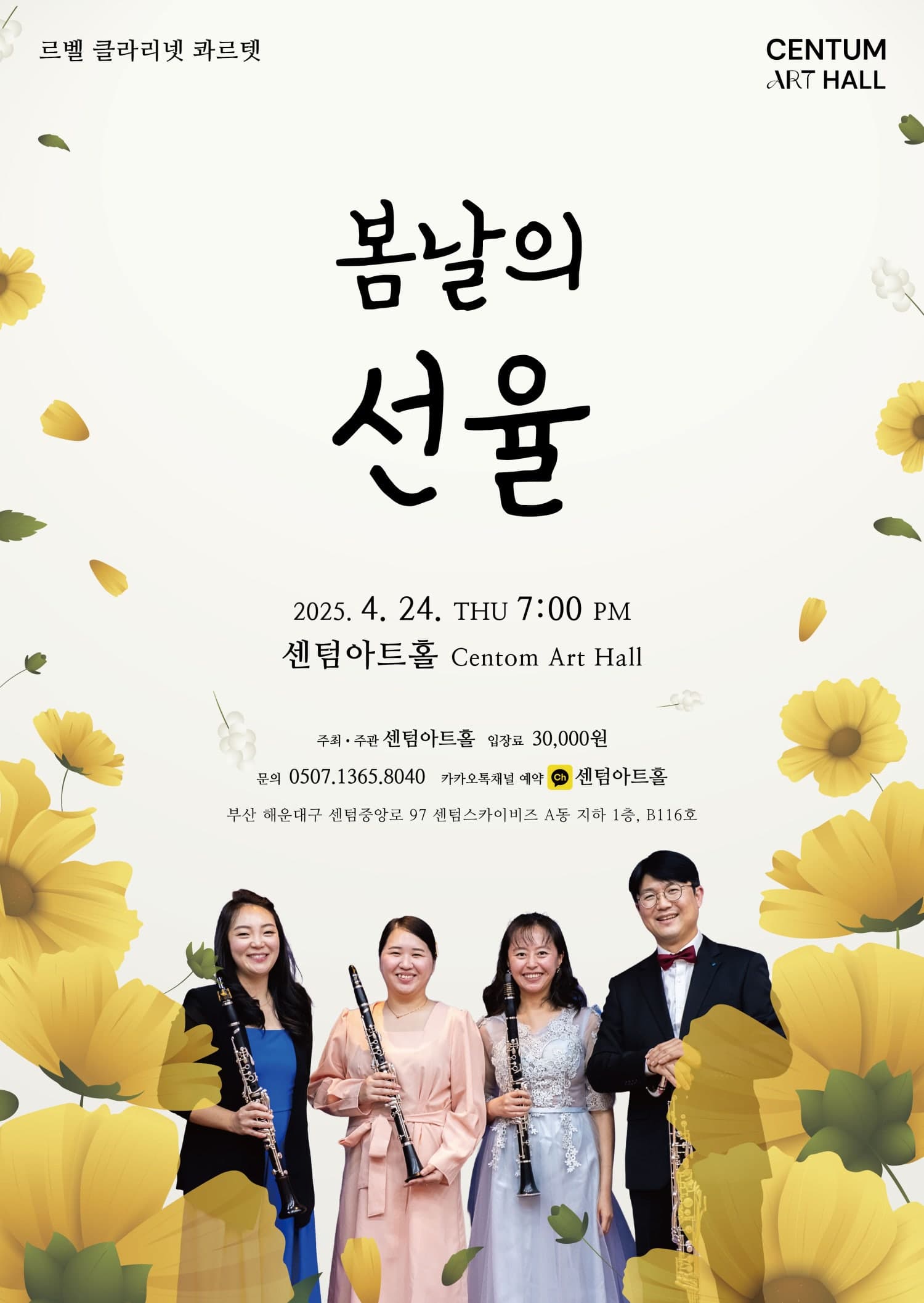 봄날의 선율 [부산]