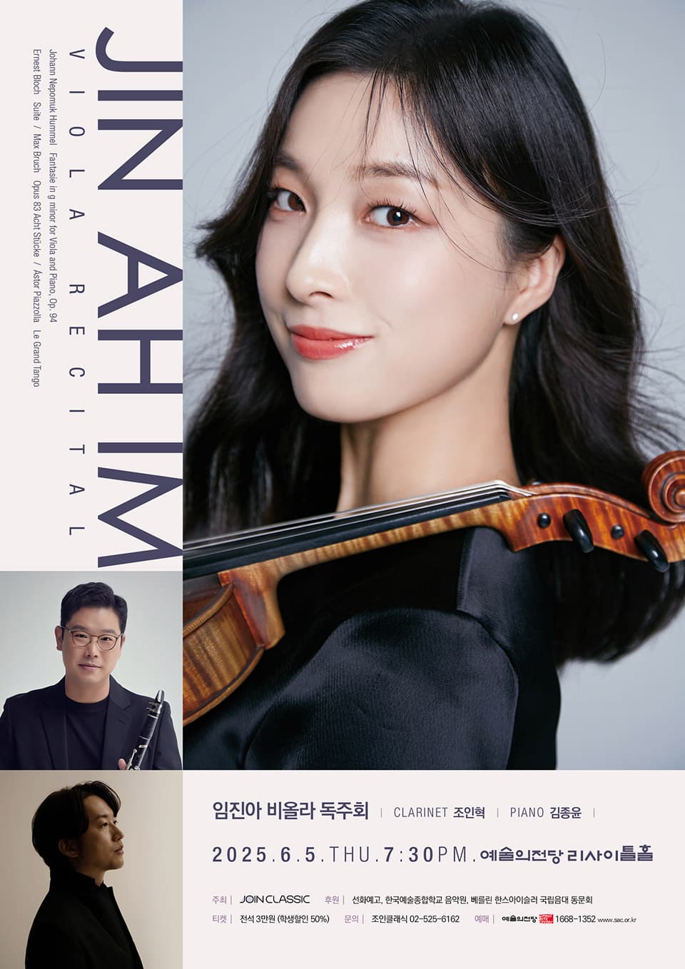 임진아 비올라 독주회