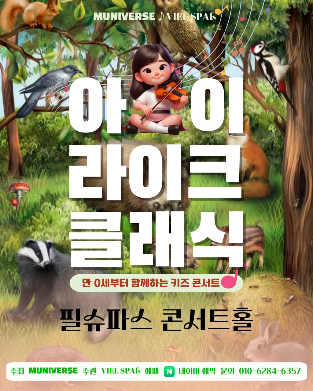 영유아도 함께하는 토들러 콘서트, 아이라이크 클래식 [부산] (5월)