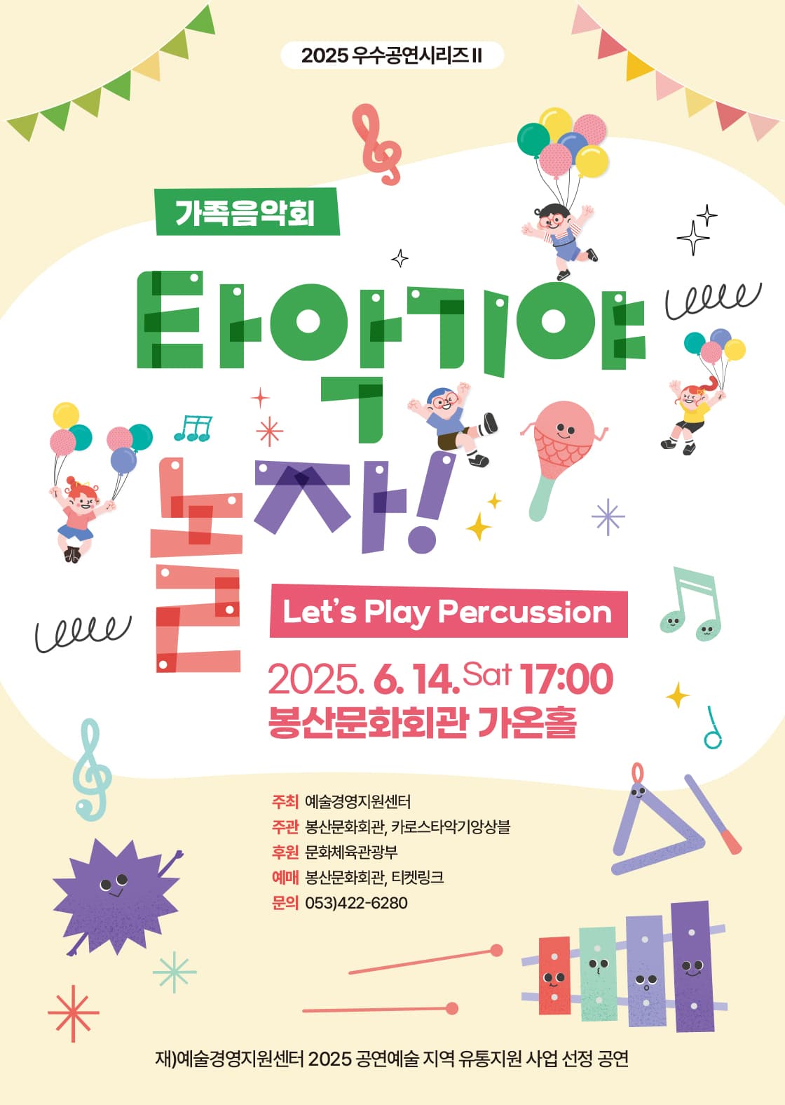 타악기야 놀자! [대구]