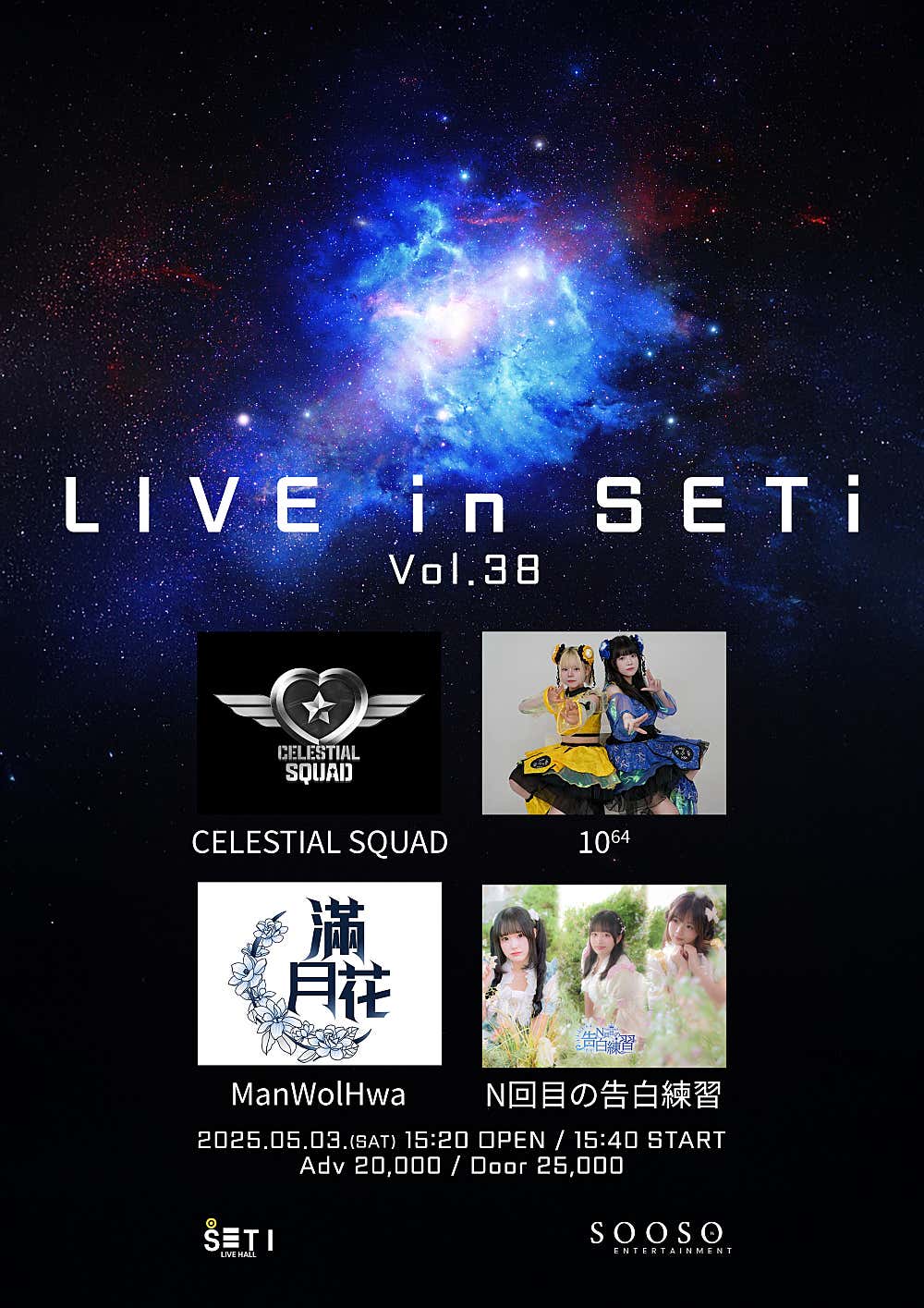 LIVE in SETi Vol.38