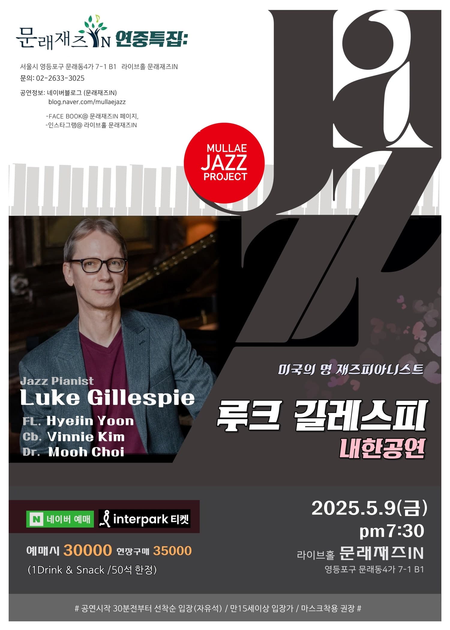 문래재즈IN, 연중특집: 루크 길레스피 내한공연