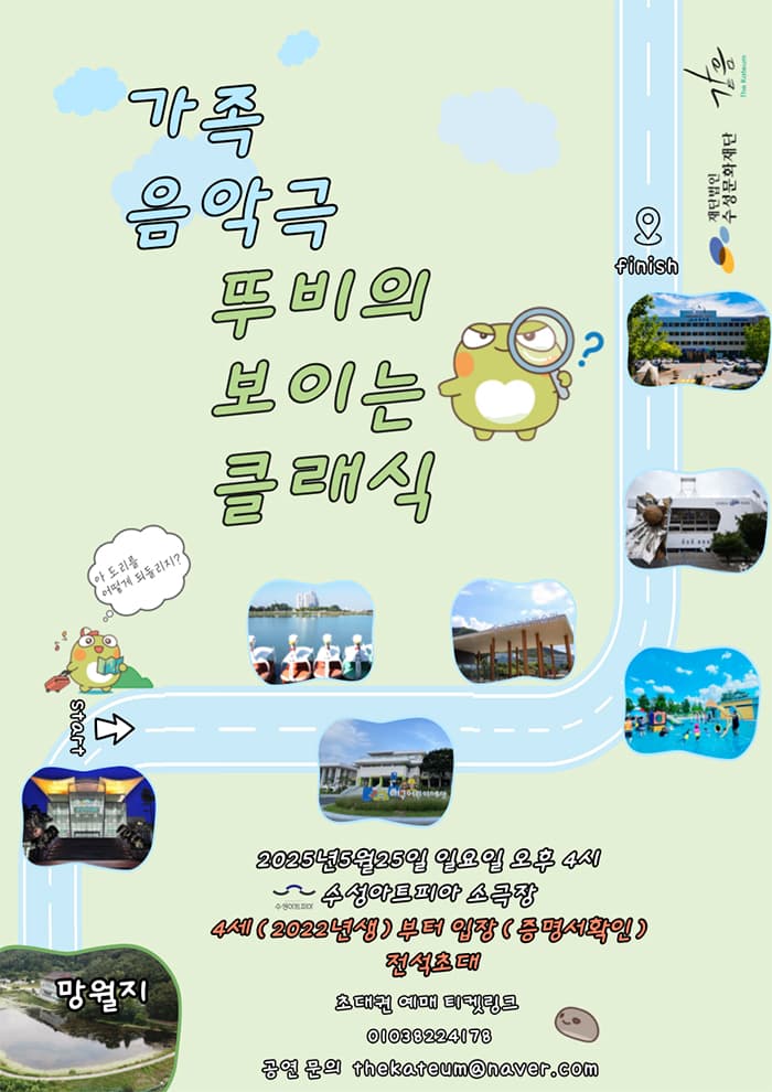 뚜비의 보이는 클래식 [대구]
