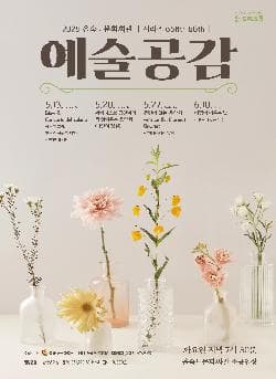 제65회 예술공감, 트레프 앙상블의 Blow & Concerto del salone: 음악의 흐름, 현악과 목관의 대화 [부산]