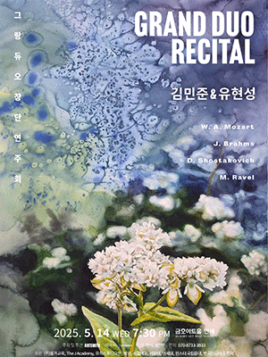 그랑듀오 창단연주회