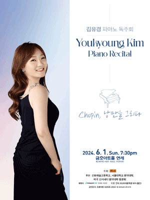 김유경 피아노 독주회