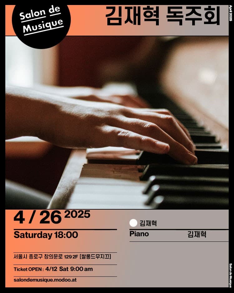 쌀롱드무지끄, 김재혁 독주회