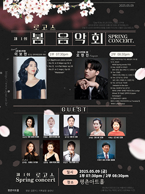 제1회 로고스 봄 연주회 [안양]