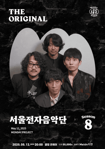 먼데이프로젝트 시즌8, 서울전자음악단 단독 콘서트: THE ORIGINAL