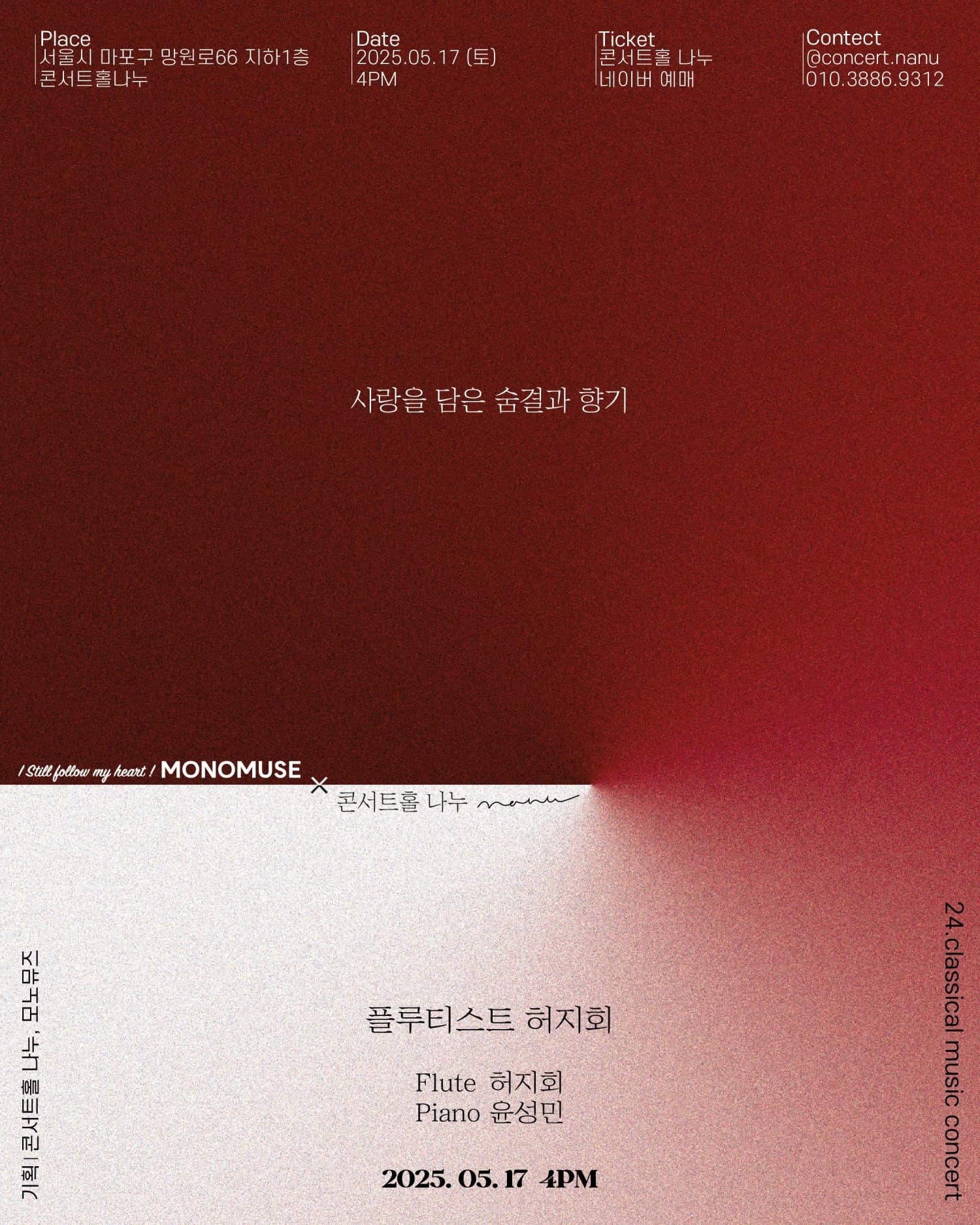 사랑을 담은 숨결과 향기
