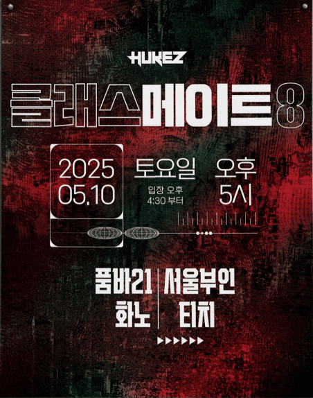 클래스메이트 vol.8