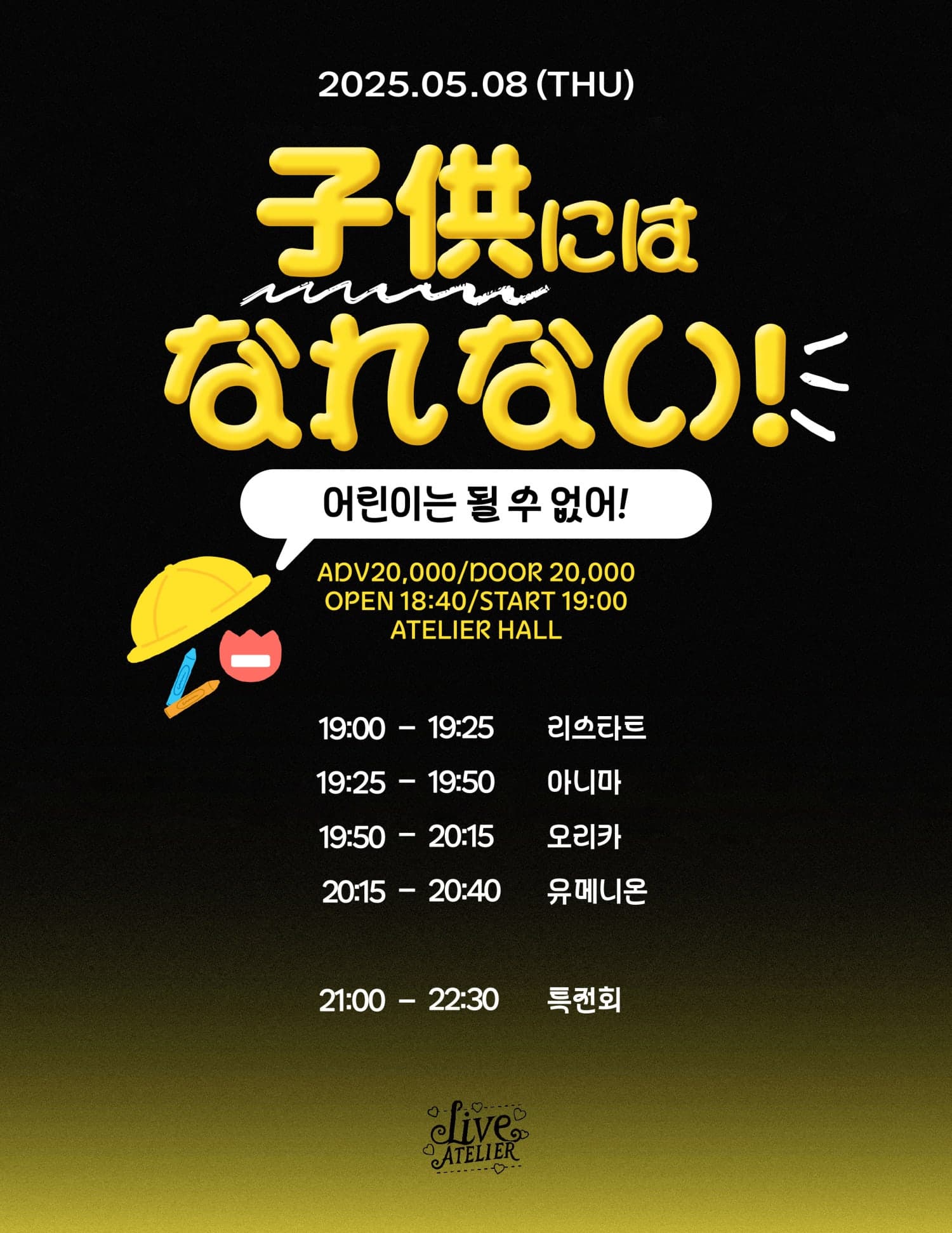 어린이는 될 수 없어!