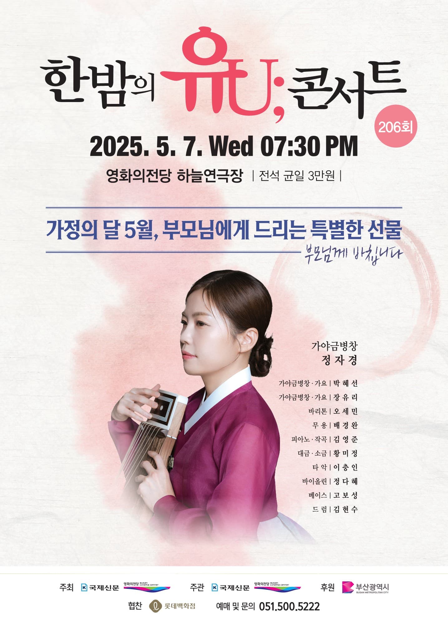 한밤의 유U;콘서트 (5월)