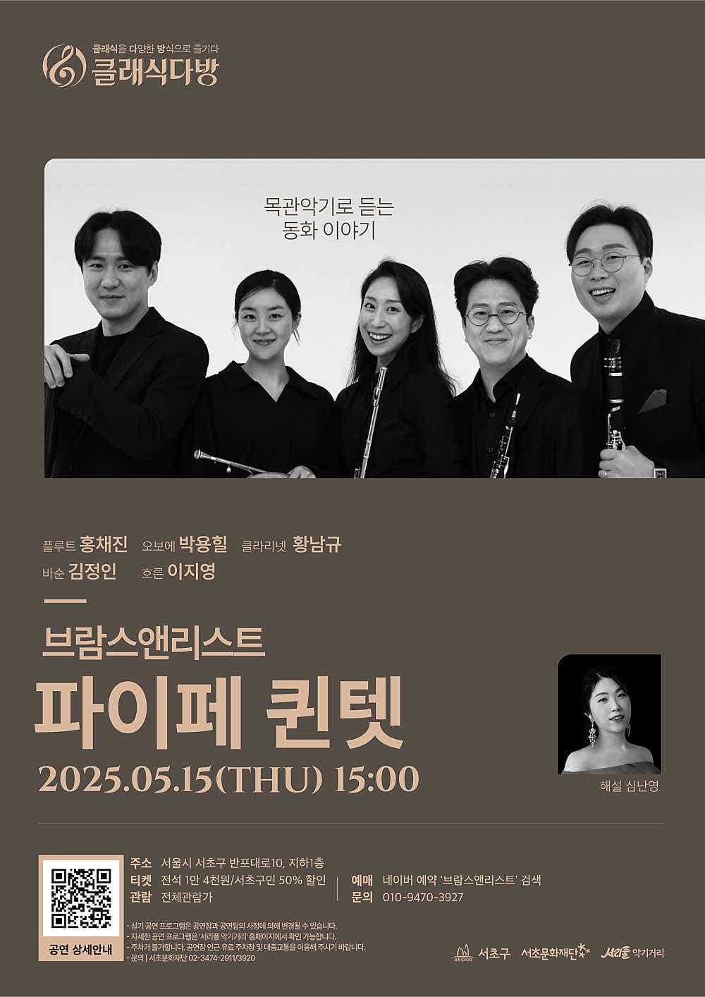 클래식다방, 목관악기로 듣는 동화이야기