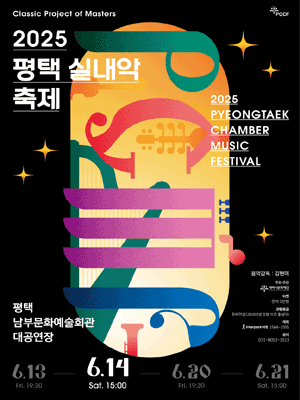 평택 실내악 축제, Day 2. Journey to Enrichment: 풍요의 여정 (06.14)