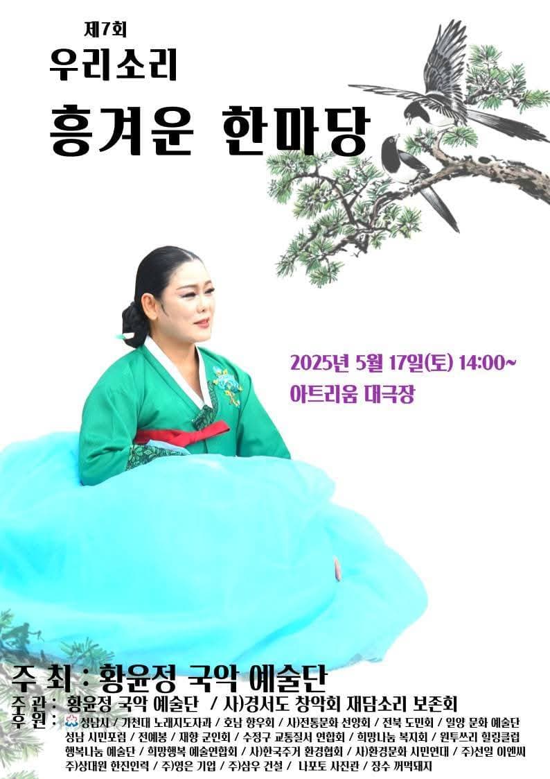 제7회 우리소리 흥겨운 한마당