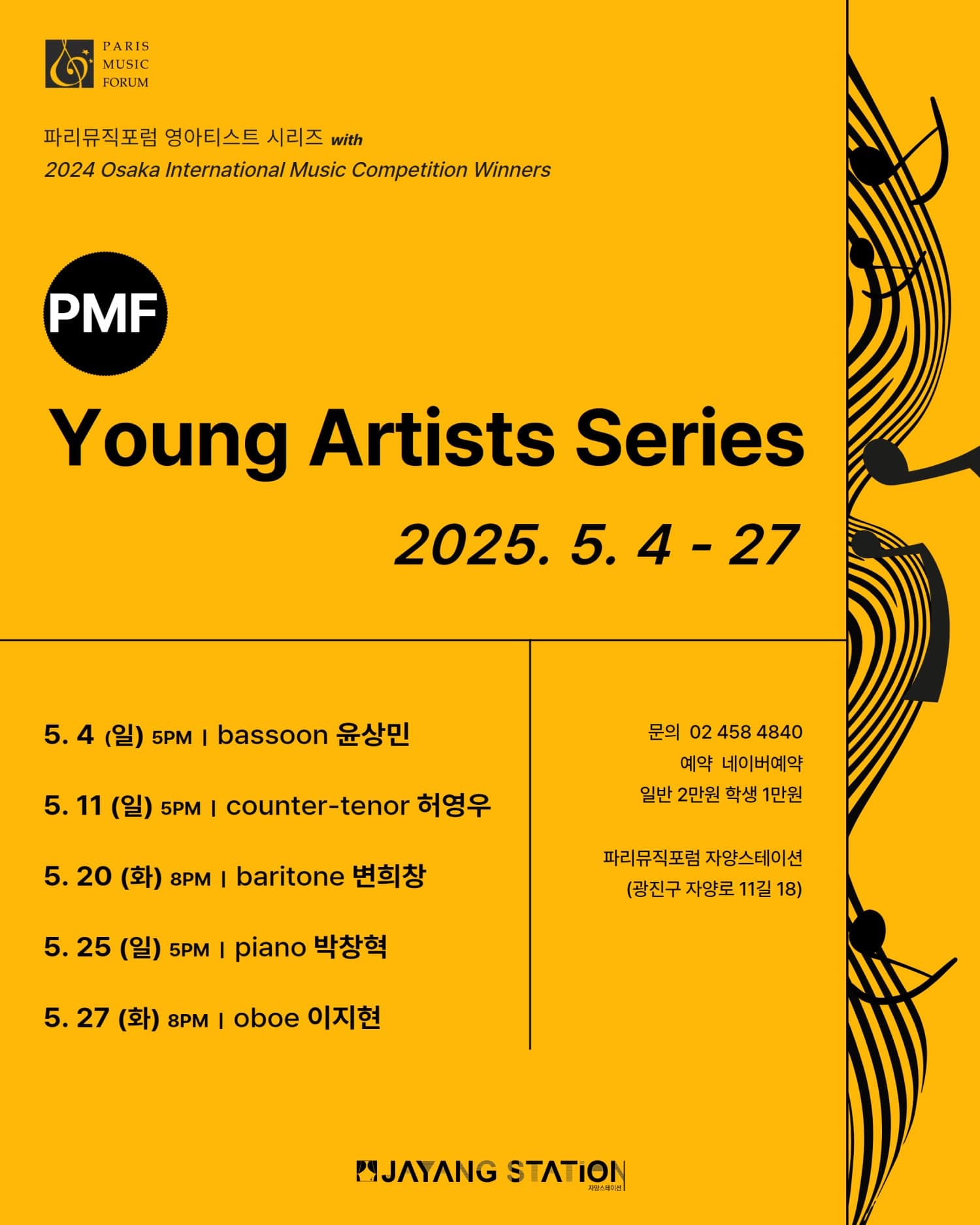 PMF 영아티스트 시리즈 with 2024 오사카국제콩쿨 우승자